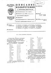Состав сварочной проволоки (патент 585016)