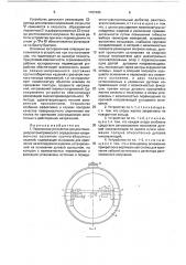 Переносное устройство для рентгенодифрактометрического определения напряженного состояния крупногабаритных изделий (патент 1767403)