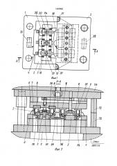 Штамп для многоместной обработки заготовок (патент 1480962)