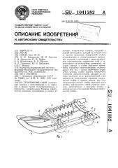 Спортивные сани (патент 1041382)