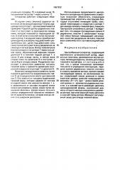 Центробежный сепаратор (патент 1667932)
