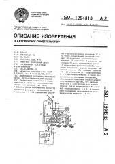 Гидропривод захватно-срезающего органа лесозаготовительной машины (патент 1294313)