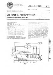 Капиллярный вискозиметр (патент 1413481)