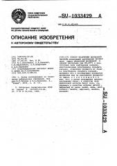 Способ получения фосфорной кислоты (патент 1033429)