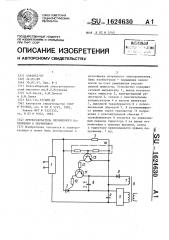 Преобразователь переменного напряжения в переменное (патент 1624630)