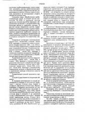 Способ обработки сточных вод ионообменных обессоливающих установок (патент 1798330)