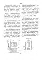 Многопозиционный пресс (патент 549210)