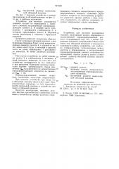 Устройство для местного расширения скважин (патент 941528)