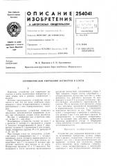 Патент ссср  254041 (патент 254041)