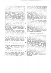 Индуктивный датчик для контроля положения подвижных шахтных объектов (патент 219134)