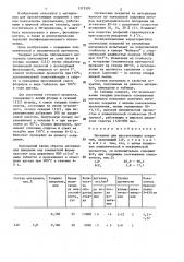 Материал для просветляющих покрытий (патент 1375595)