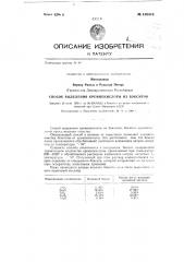 Способы выделения кремнекислоты из бокситов (патент 130418)