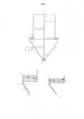 Способ предотвращения сводообразования сыпучих материалов в бункере (патент 639774)
