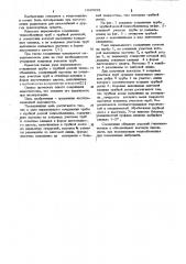 Узел неразъемного соединения трубы с трубной доской теплообменника (патент 1030638)