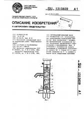 Вертикальный шнековый насос (патент 1315659)