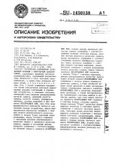 Устройство сопряжения телефонной станции с импульсным каналом связи (патент 1450138)