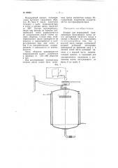 Аппарат для непрерывной полимеризации высыхающие масел (патент 66822)