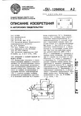 Бульдозер с газовой смазкой рабочего органа (патент 1266934)