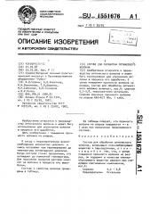 Состав для обработки оптического волокна (патент 1551676)