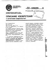 Устройство для комплексной защиты трехфазного асинхронного электродвигателя (патент 1086498)