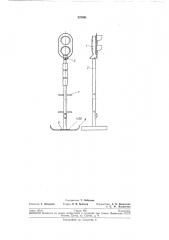 Переносный светофор (патент 207961)