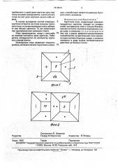 Карточная игра (патент 1814914)