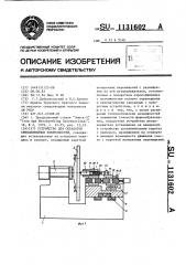 Устройство для обработки криволинейных поверхностей (патент 1131602)