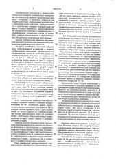 Игра в.с.левадного (патент 2002478)