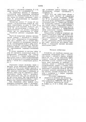 Устройство для отработки жильных месторождений (патент 933984)