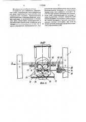 Устройство для обработки деревянных шпал (патент 1772290)