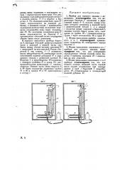 Прибор для газового анализа (патент 23701)