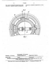 Прессово-встряхивающая формовочная машина для изготовления литейных форм (патент 1752490)