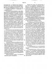 Устройство для протяжки заготовок с закручиванием (патент 1593773)
