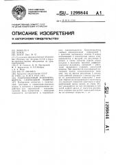 Гидрообъемный ходоуменьшитель самоходной машины (патент 1299844)