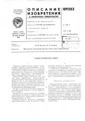 Гидростатическая опора (патент 189253)