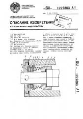 Торцовое уплотнение (патент 1227883)