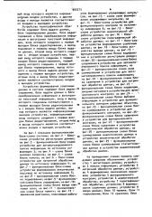 Система для поиска и обработки научно-технической информации (патент 993273)