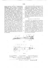 Подъемник для вывешивания автомобиля (патент 442991)