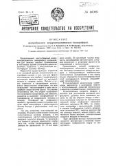 Центробежный воздухоподогреватель (калорифер) (патент 46028)
