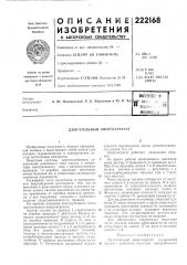 Двигательный энергоагрегат (патент 222168)