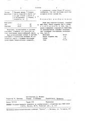 Корм для поросят-сосунов (патент 1531948)
