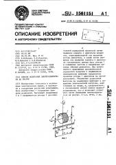 Способ испытания электродвигателя на ресурс (патент 1561151)