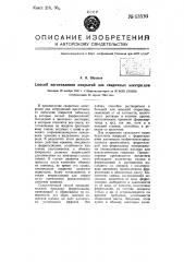 Способ изготовления покрытий для сварочных электродов (патент 63536)