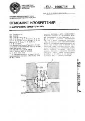 Вставка для модифицирования чугуна в литейной форме (патент 1066738)