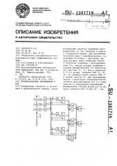 Преобразователь перемещения в код (патент 1341718)