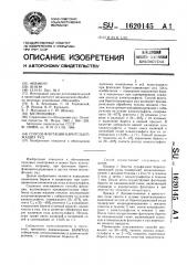 Способ флотации баритсодержащих руд (патент 1620145)