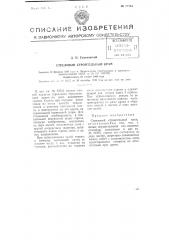 Стреловым строительный кран (патент 77754)