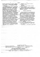 Способ получения 2,5-диамино-3,4- дицианотиофена (патент 706414)