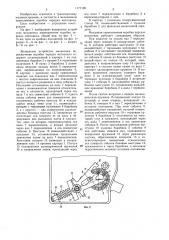 Возвратное устройство механизма переключения коробки передач мотоцикла (патент 1177199)