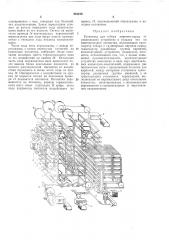 Установка для отбора кирпича-сырца от (патент 281218)